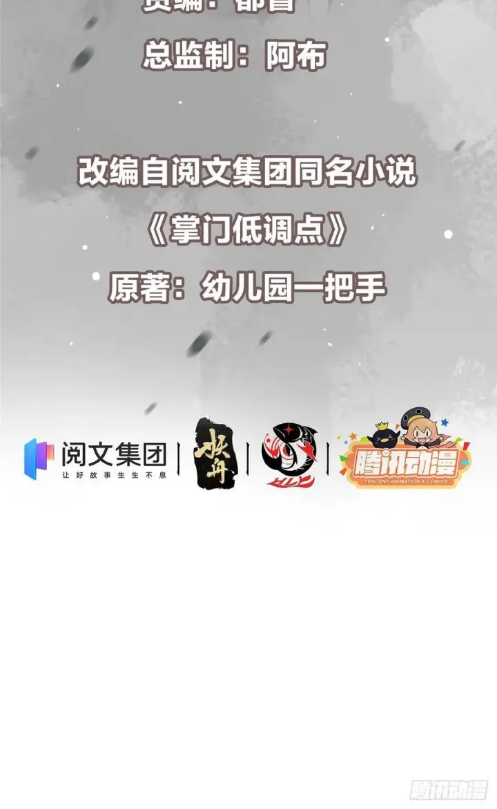 漫画《掌门低调点》072 木牌中的群聊第3张图