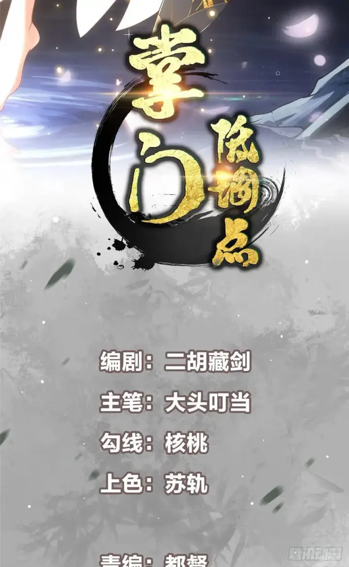 漫画《掌门低调点》073 个个都是网聊达人第2张图