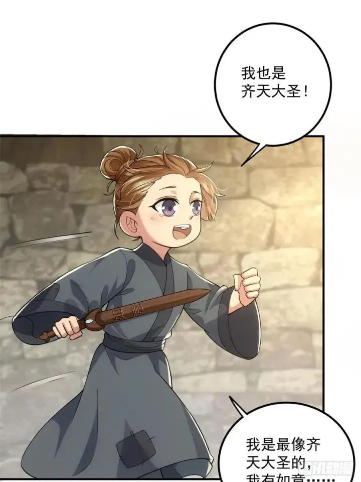 漫画《掌门低调点》078 少年的梦第35张图