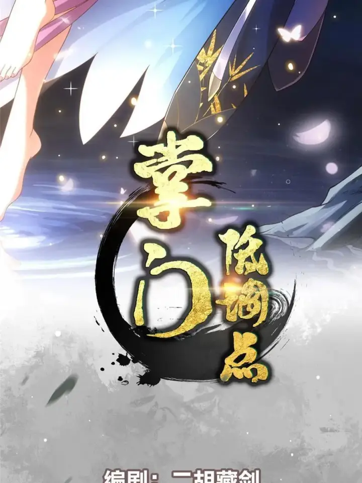 漫画《掌门低调点》082 何为酷？第2张图