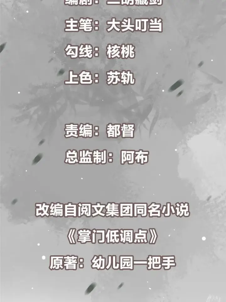 漫画《掌门低调点》082 何为酷？第3张图