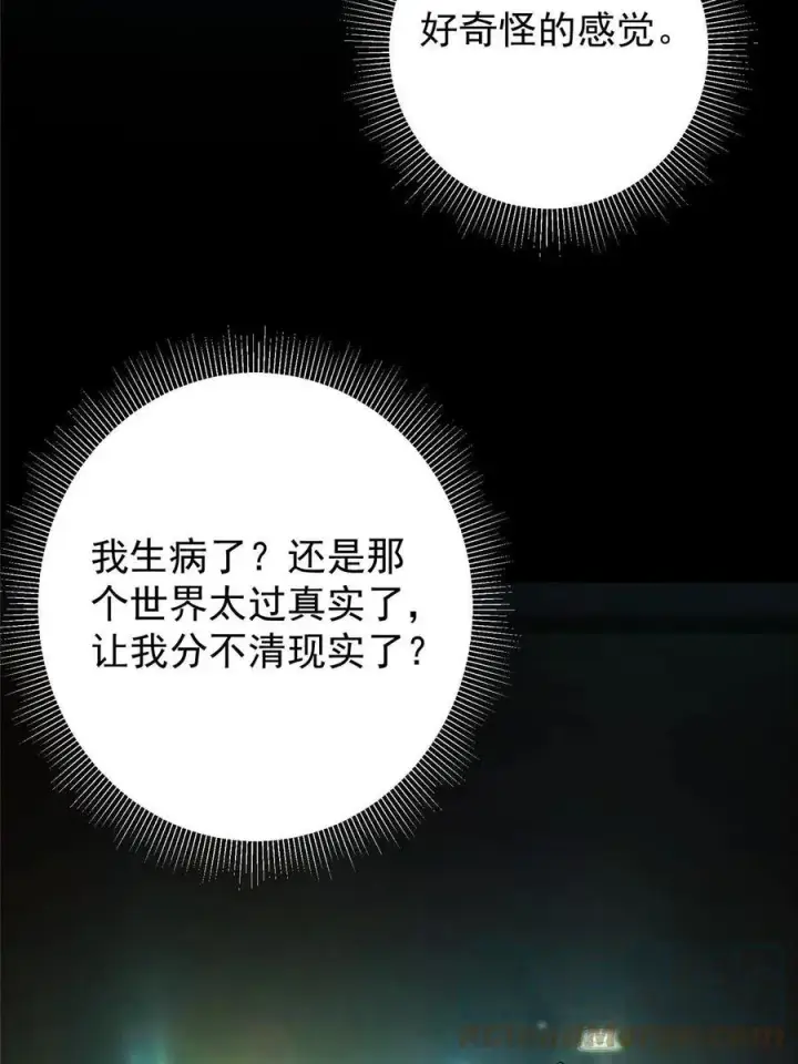 漫画《掌门低调点》083 往日浮于心第22张图