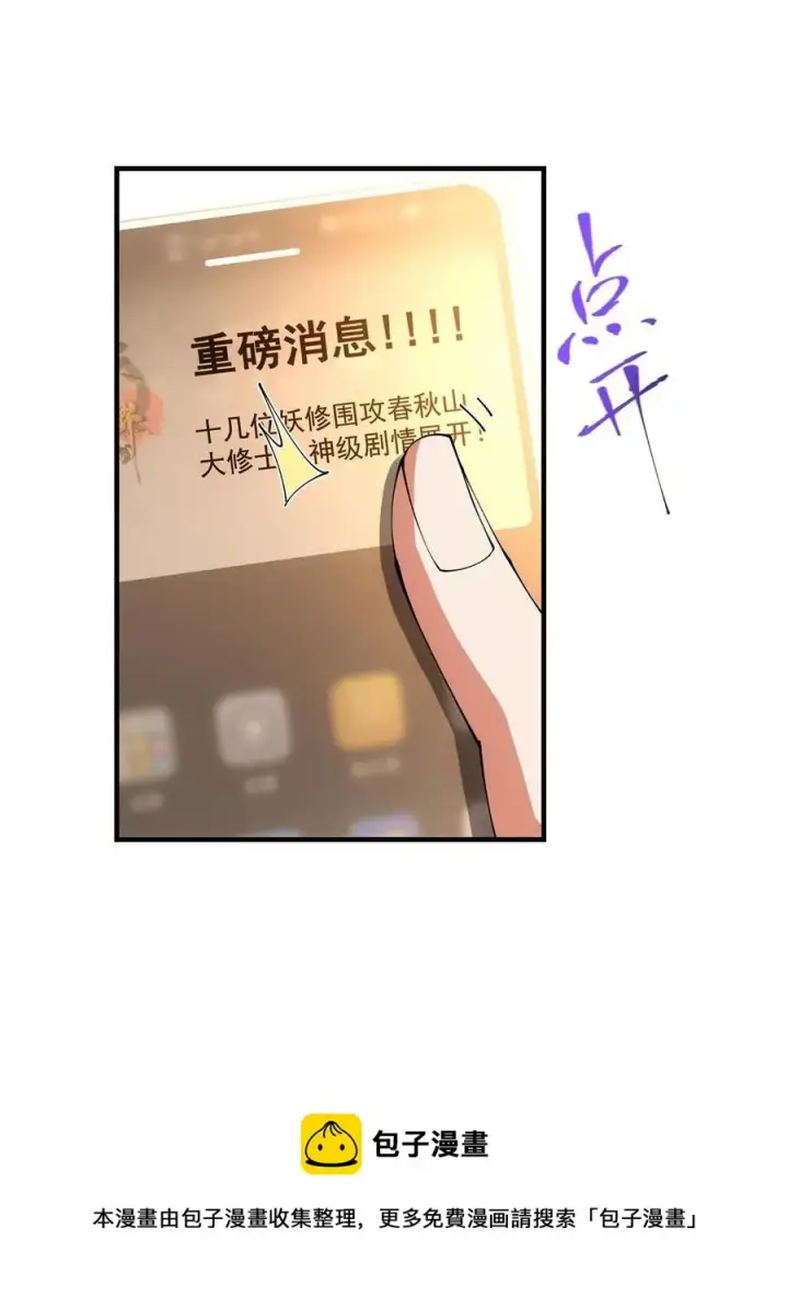 漫画《掌门低调点》083 往日浮于心第53张图