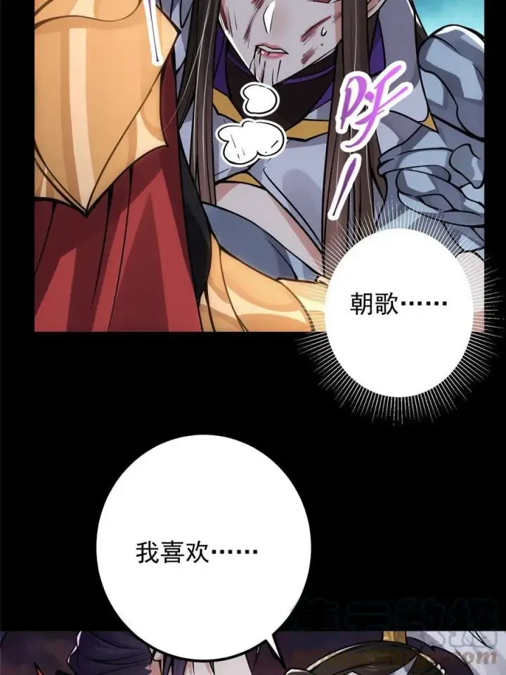 漫画《掌门低调点》085 这一世我不会错过第10张图