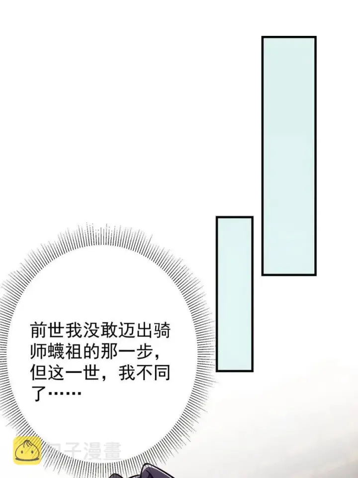 漫画《掌门低调点》085 这一世我不会错过第23张图