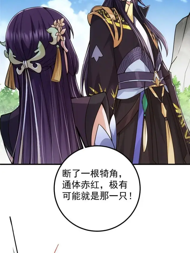 漫画《掌门低调点》085 这一世我不会错过第54张图