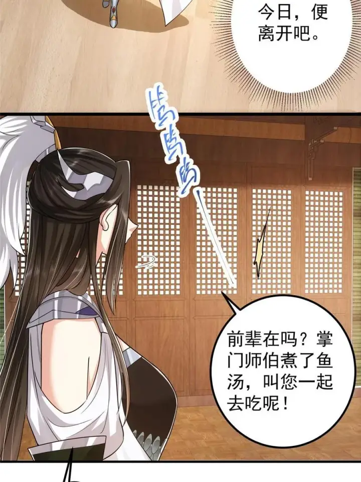 漫画《掌门低调点》086 一步到胃！第27张图