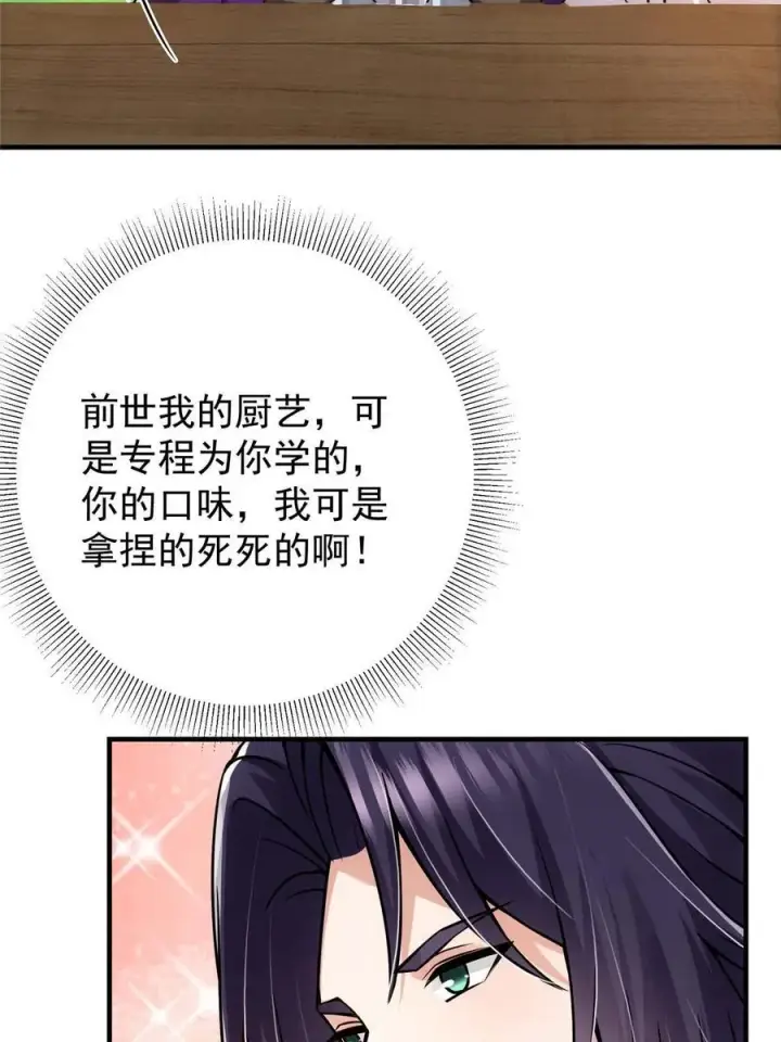 漫画《掌门低调点》086 一步到胃！第59张图