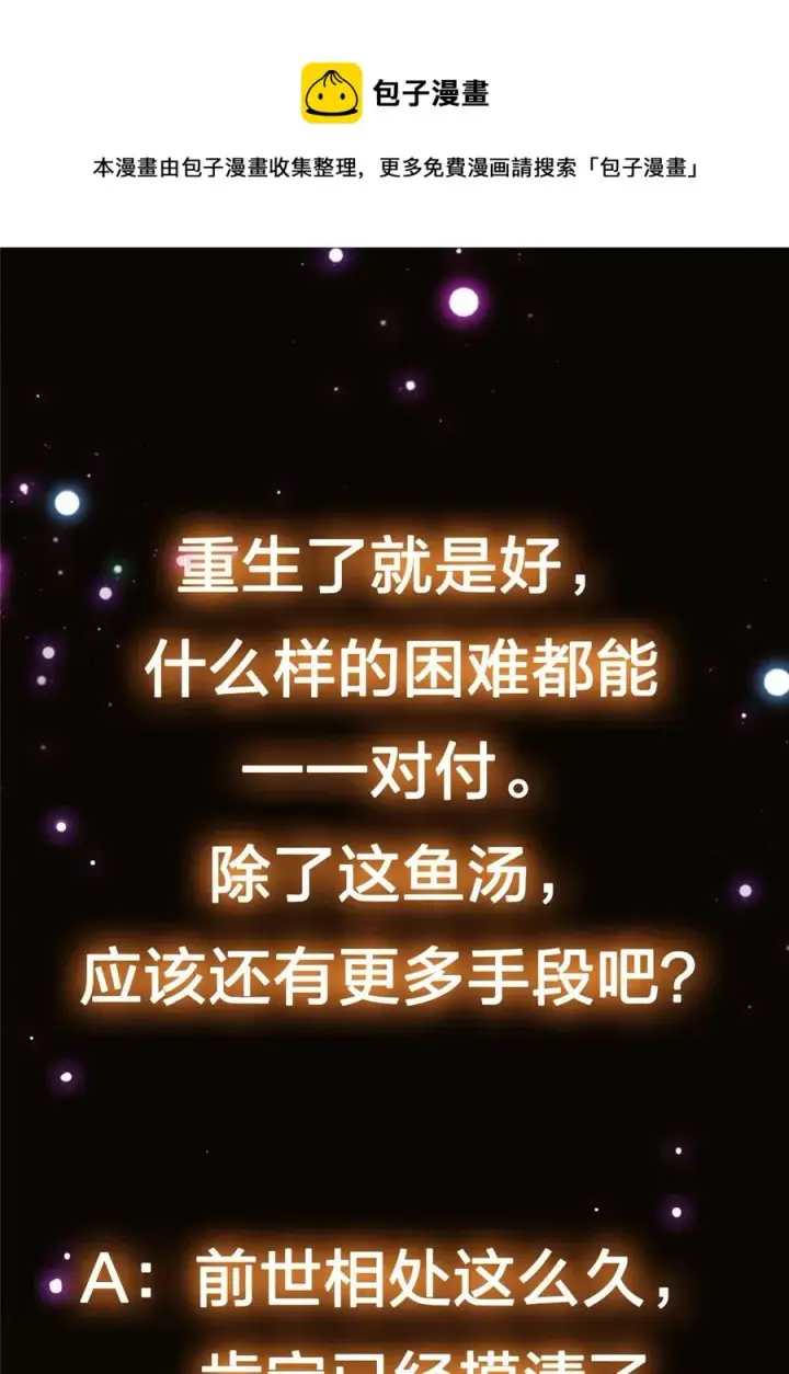 漫画《掌门低调点》086 一步到胃！第65张图