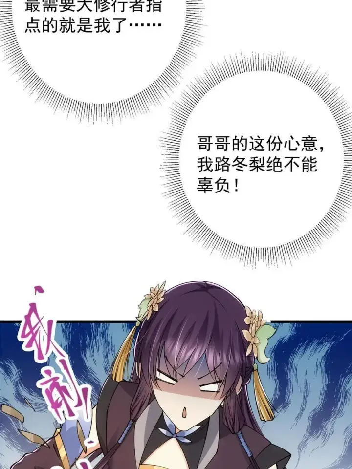 漫画《掌门低调点》087 尽是水群之人！第14张图