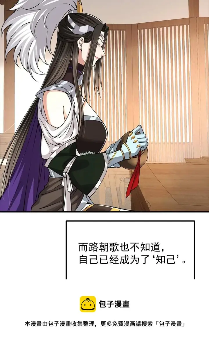 漫画《掌门低调点》087 尽是水群之人！第21张图