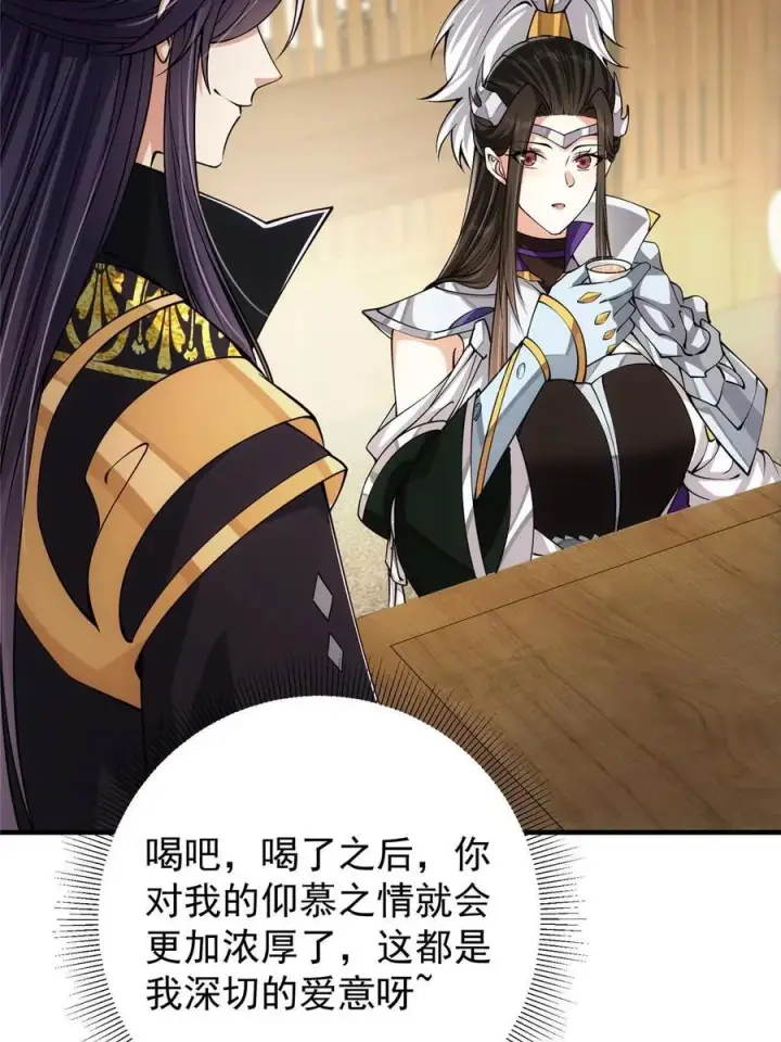 漫画《掌门低调点》087 尽是水群之人！第30张图