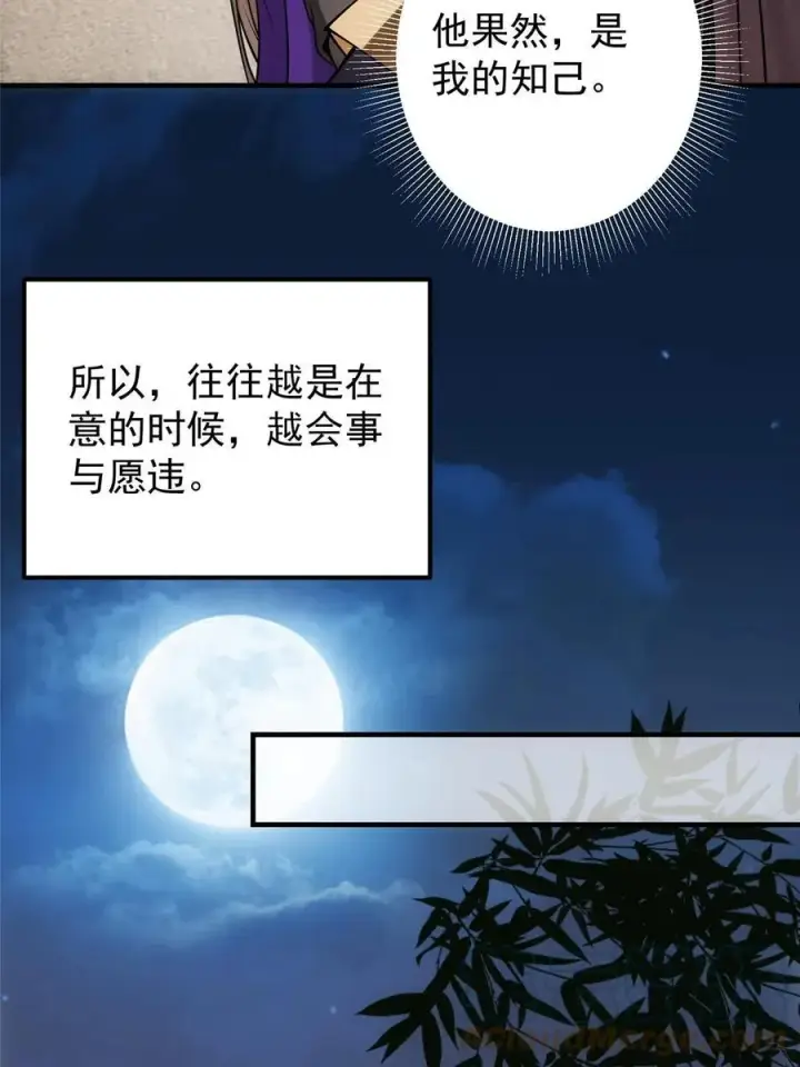 漫画《掌门低调点》087 尽是水群之人！第34张图