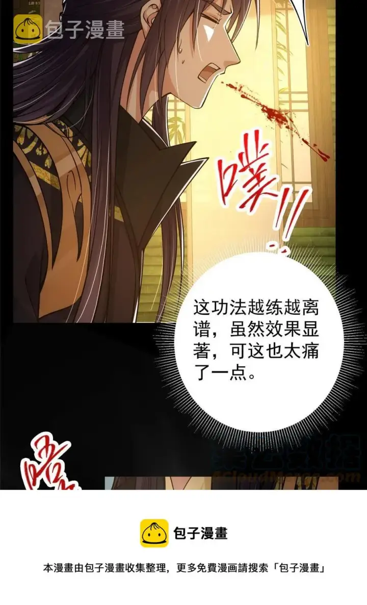 漫画《掌门低调点》087 尽是水群之人！第37张图