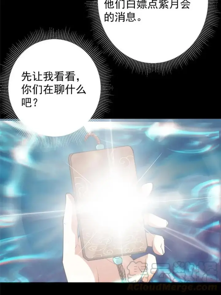 漫画《掌门低调点》087 尽是水群之人！第40张图