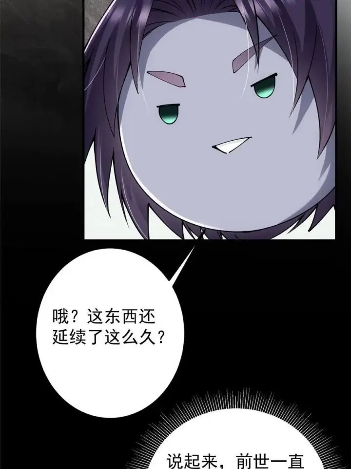 漫画《掌门低调点》087 尽是水群之人！第54张图