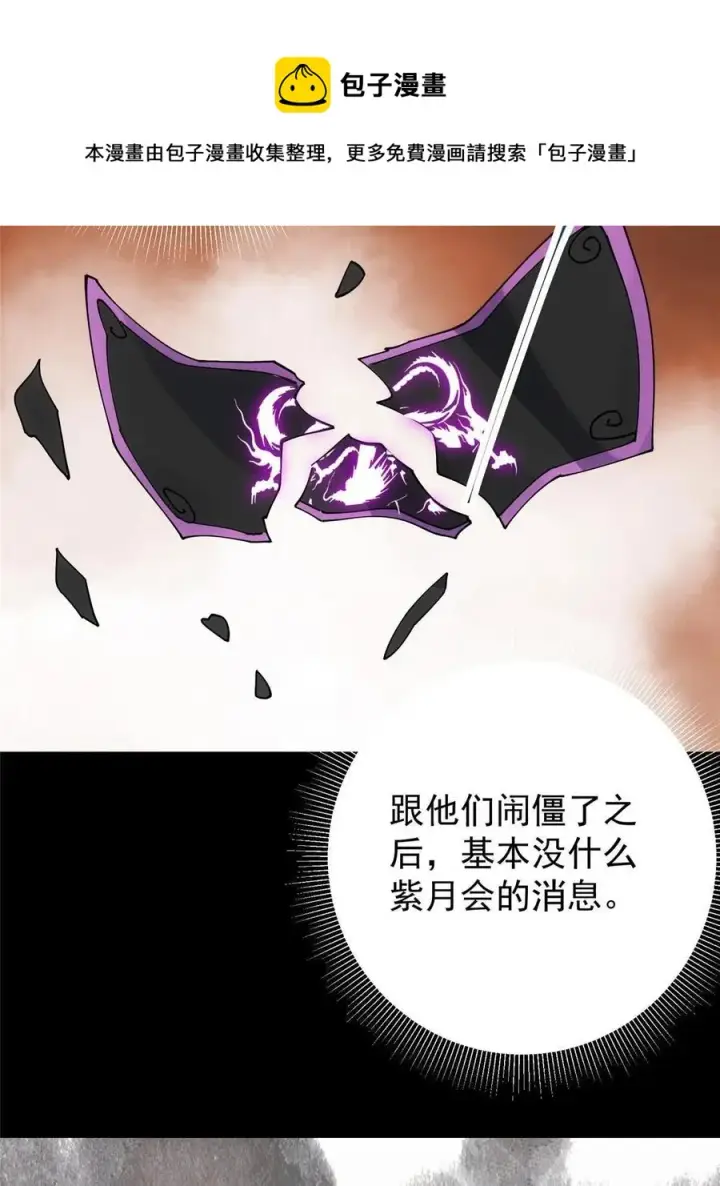漫画《掌门低调点》087 尽是水群之人！第57张图