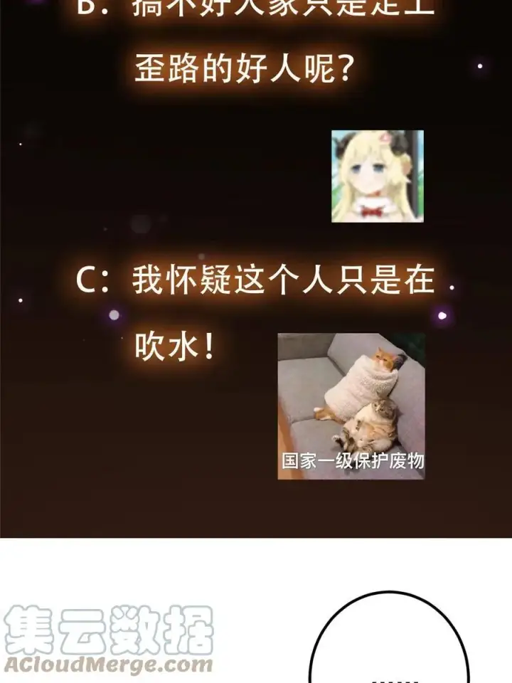 漫画《掌门低调点》087 尽是水群之人！第67张图