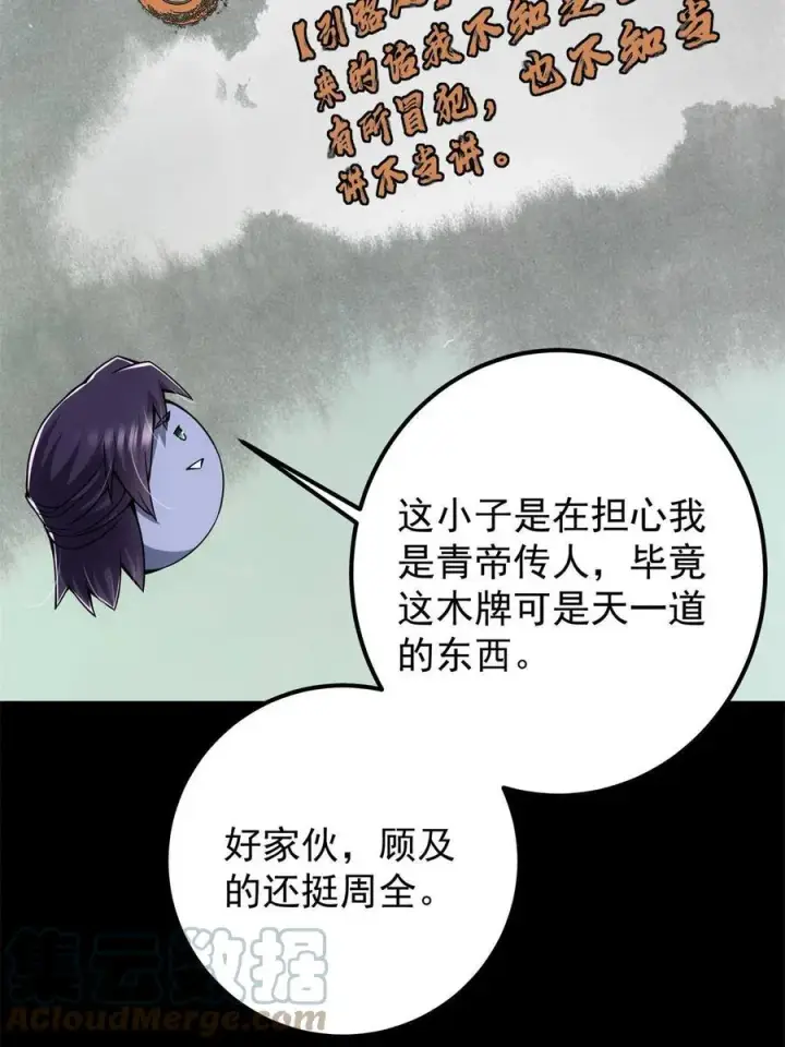 漫画《掌门低调点》088 紫月会之秘第10张图