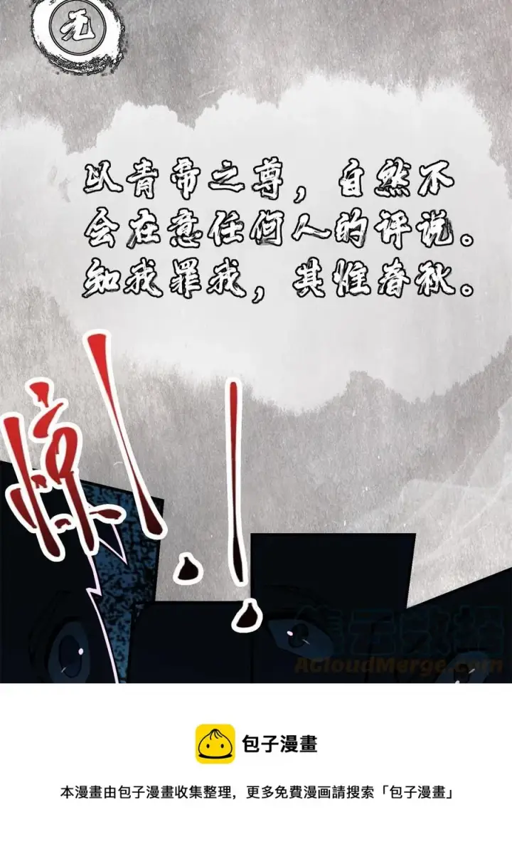 漫画《掌门低调点》088 紫月会之秘第13张图
