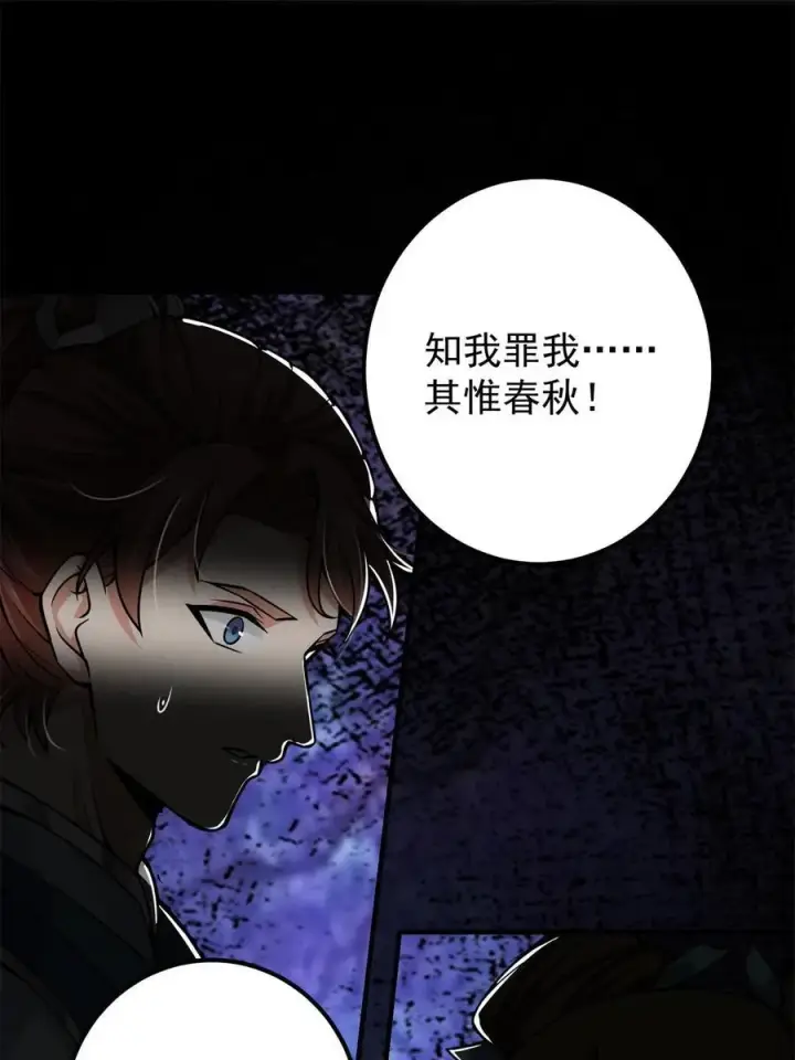 漫画《掌门低调点》088 紫月会之秘第15张图