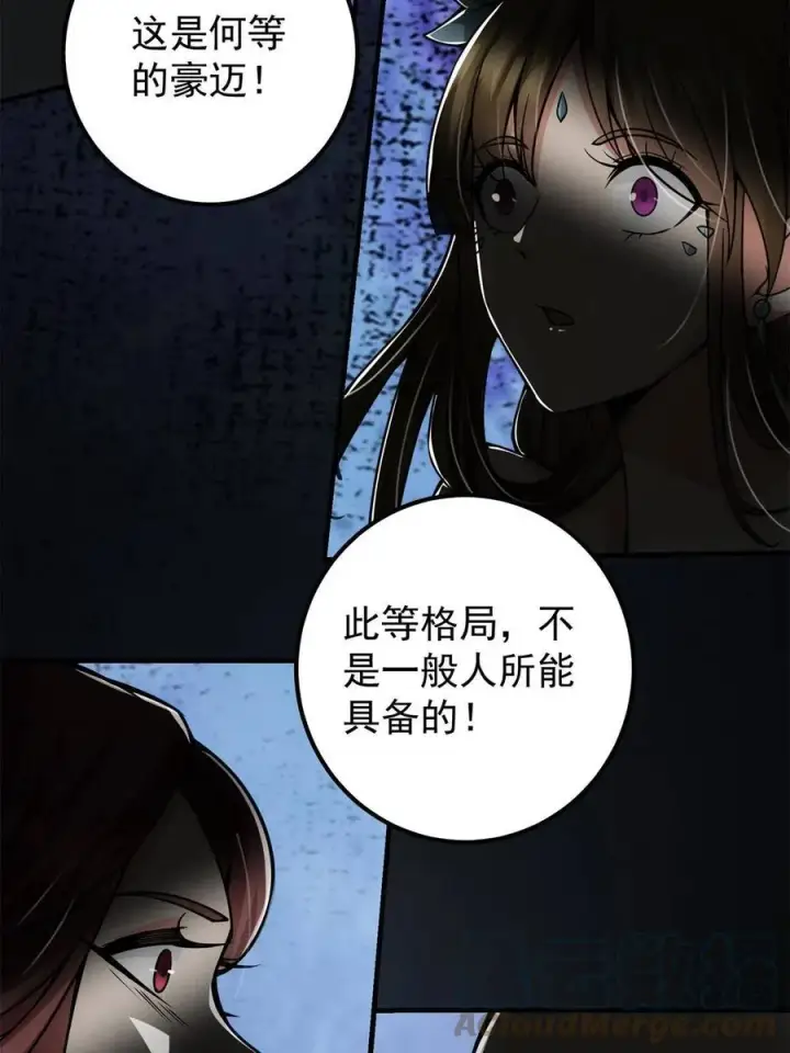 漫画《掌门低调点》088 紫月会之秘第16张图