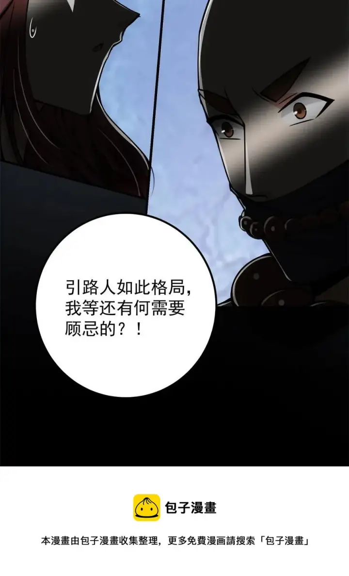 漫画《掌门低调点》088 紫月会之秘第17张图