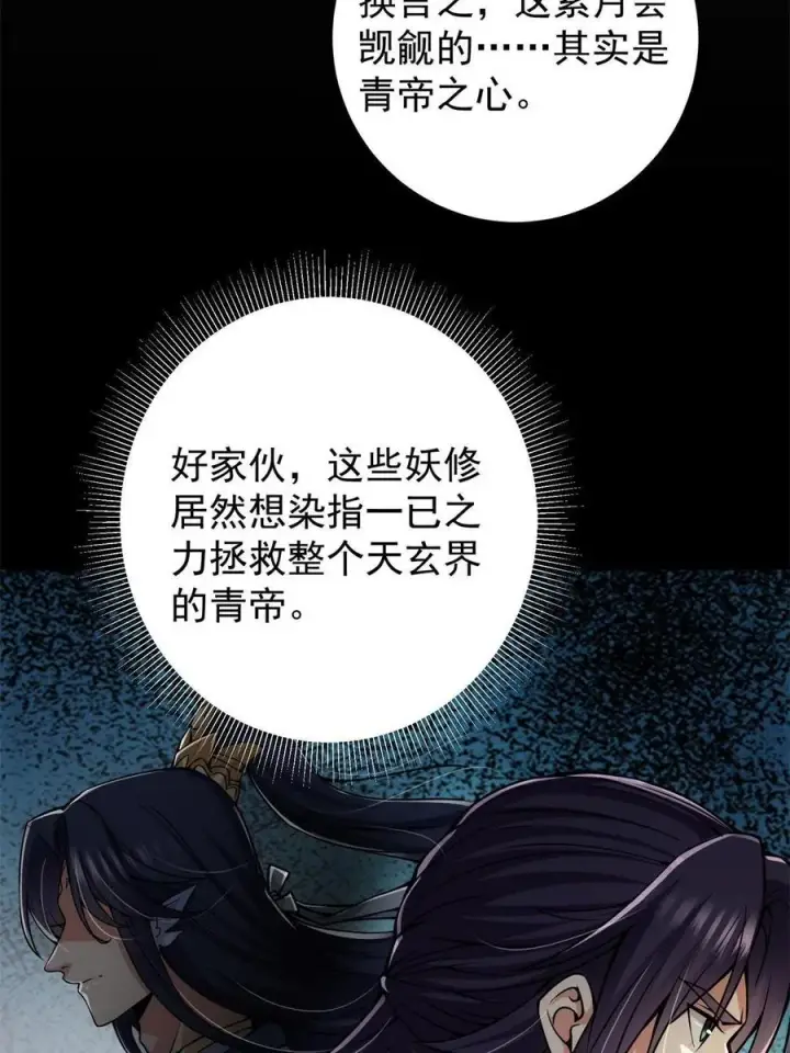 漫画《掌门低调点》088 紫月会之秘第20张图