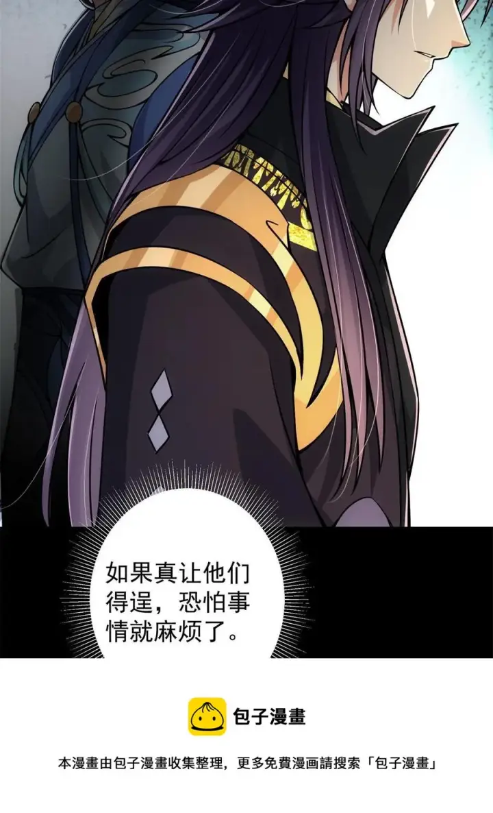 漫画《掌门低调点》088 紫月会之秘第21张图