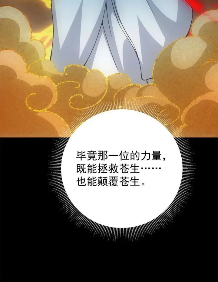 漫画《掌门低调点》088 紫月会之秘第23张图