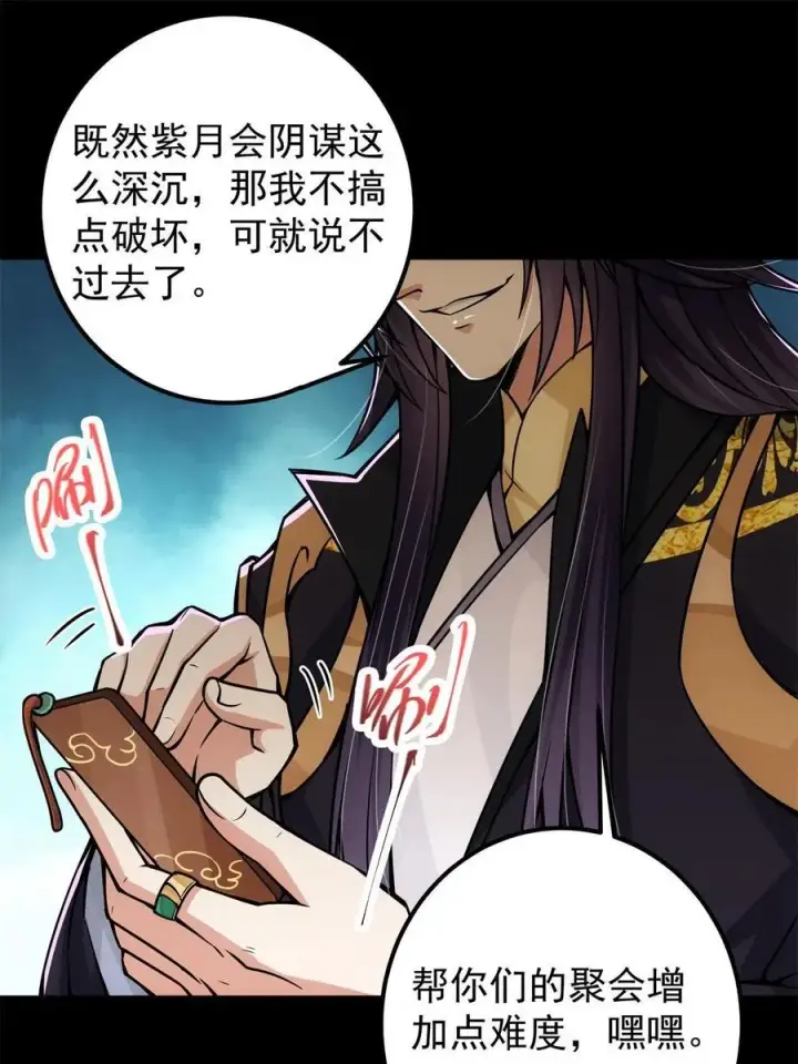 漫画《掌门低调点》088 紫月会之秘第24张图