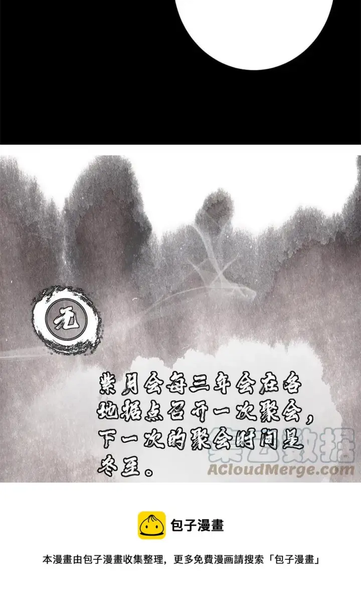 漫画《掌门低调点》088 紫月会之秘第25张图