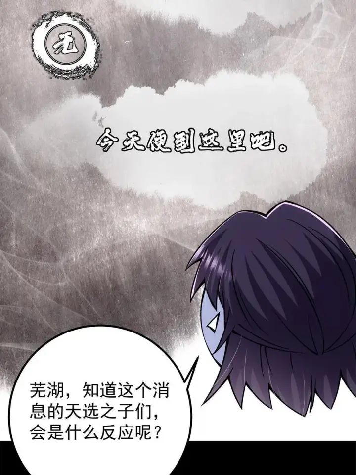 漫画《掌门低调点》088 紫月会之秘第26张图