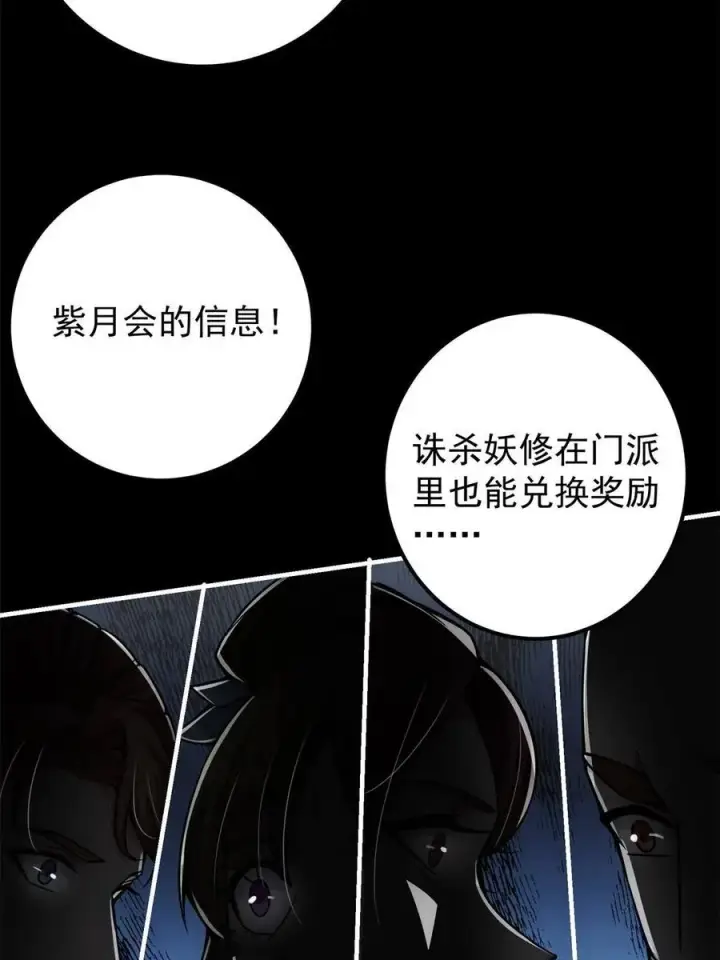 漫画《掌门低调点》088 紫月会之秘第27张图