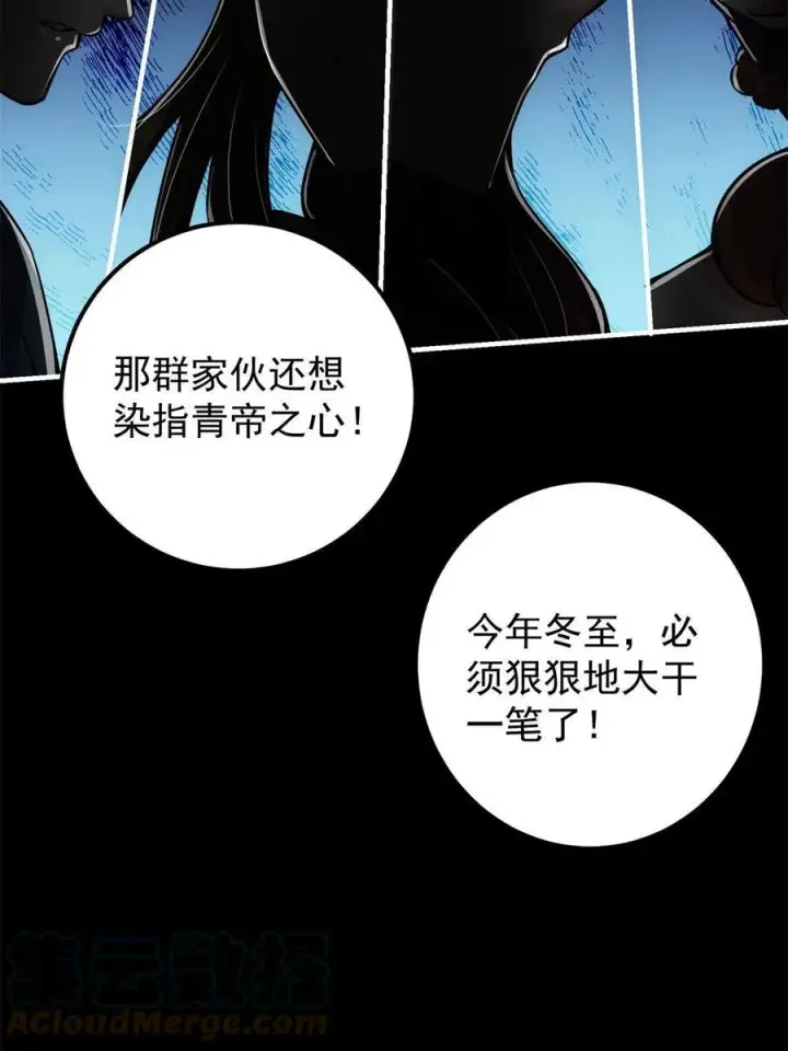 漫画《掌门低调点》088 紫月会之秘第28张图