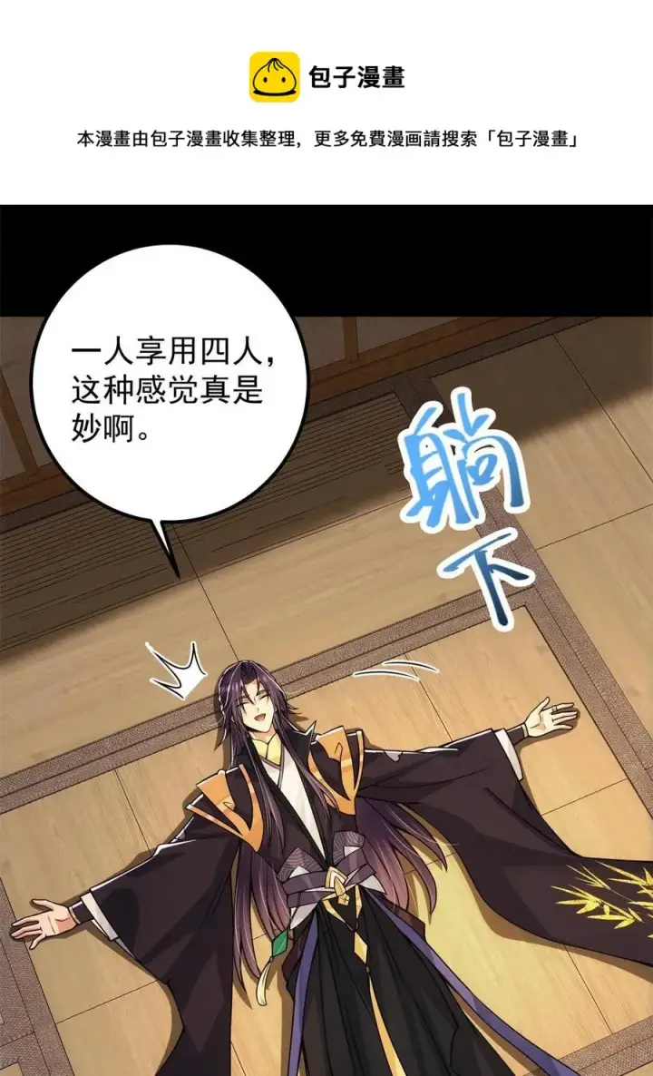 漫画《掌门低调点》088 紫月会之秘第29张图