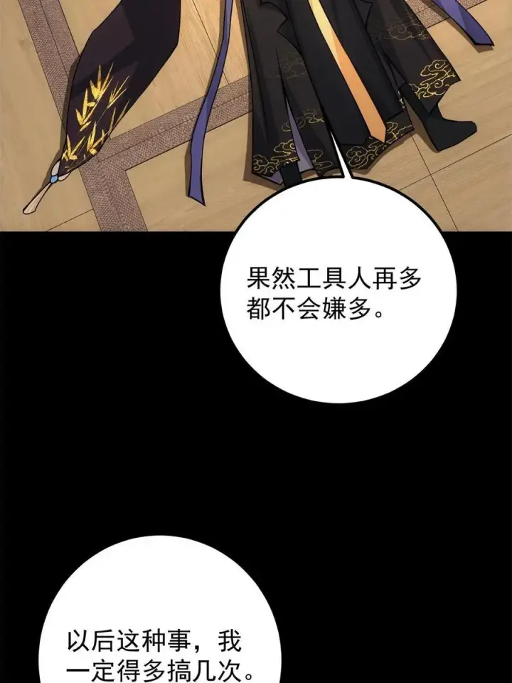 漫画《掌门低调点》088 紫月会之秘第30张图