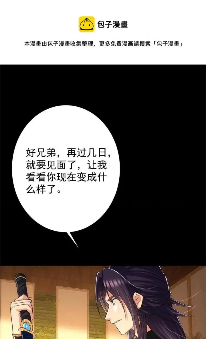 漫画《掌门低调点》088 紫月会之秘第33张图
