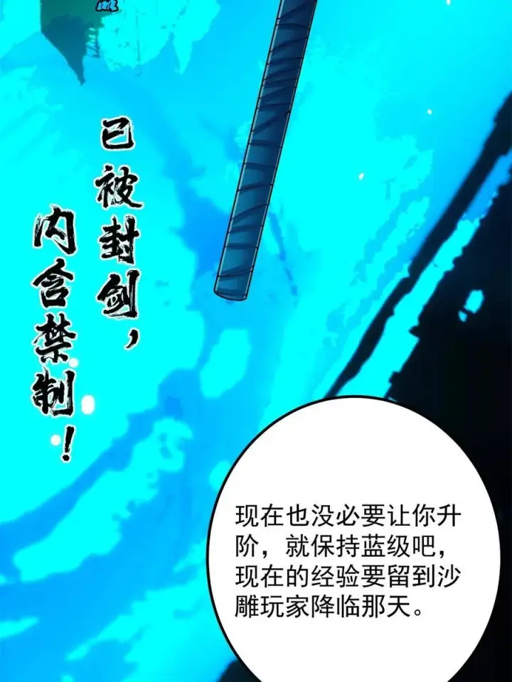 漫画《掌门低调点》088 紫月会之秘第36张图