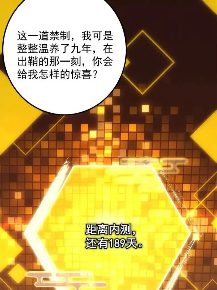 漫画《掌门低调点》088 紫月会之秘第38张图