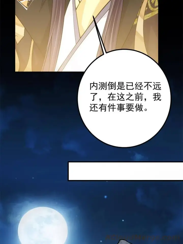 漫画《掌门低调点》088 紫月会之秘第40张图