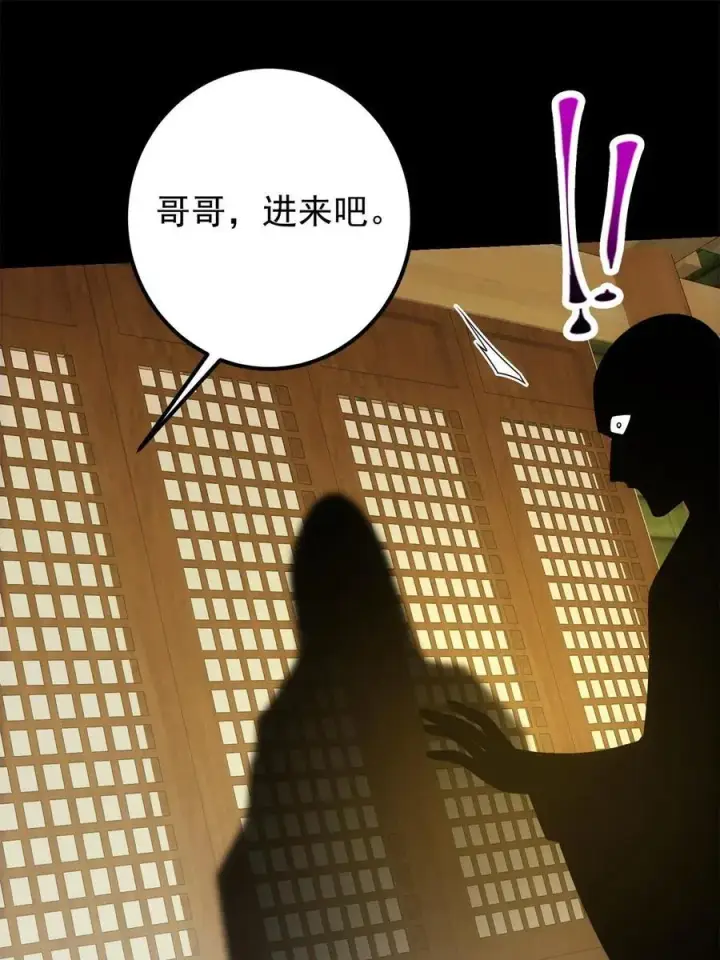 漫画《掌门低调点》088 紫月会之秘第44张图