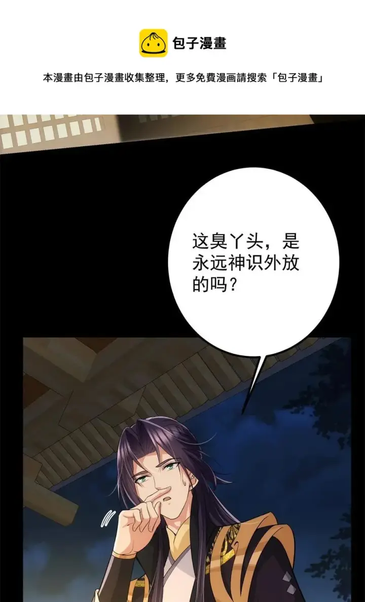 漫画《掌门低调点》088 紫月会之秘第45张图