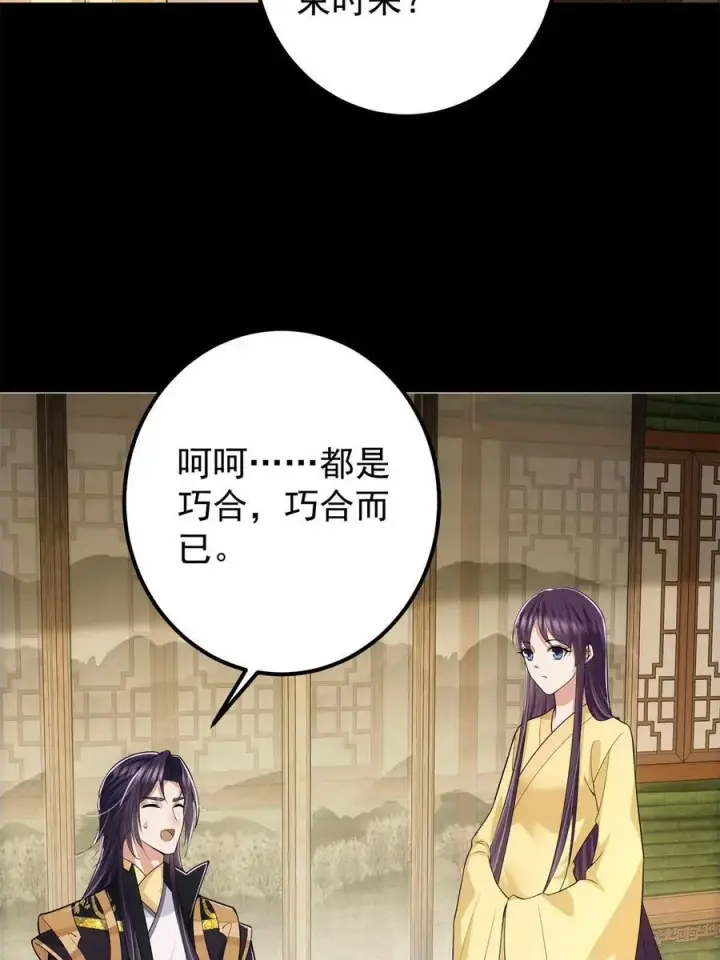 漫画《掌门低调点》088 紫月会之秘第48张图