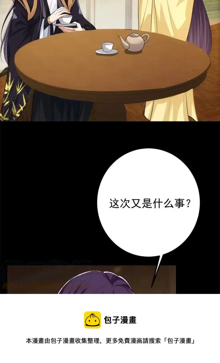 漫画《掌门低调点》088 紫月会之秘第49张图
