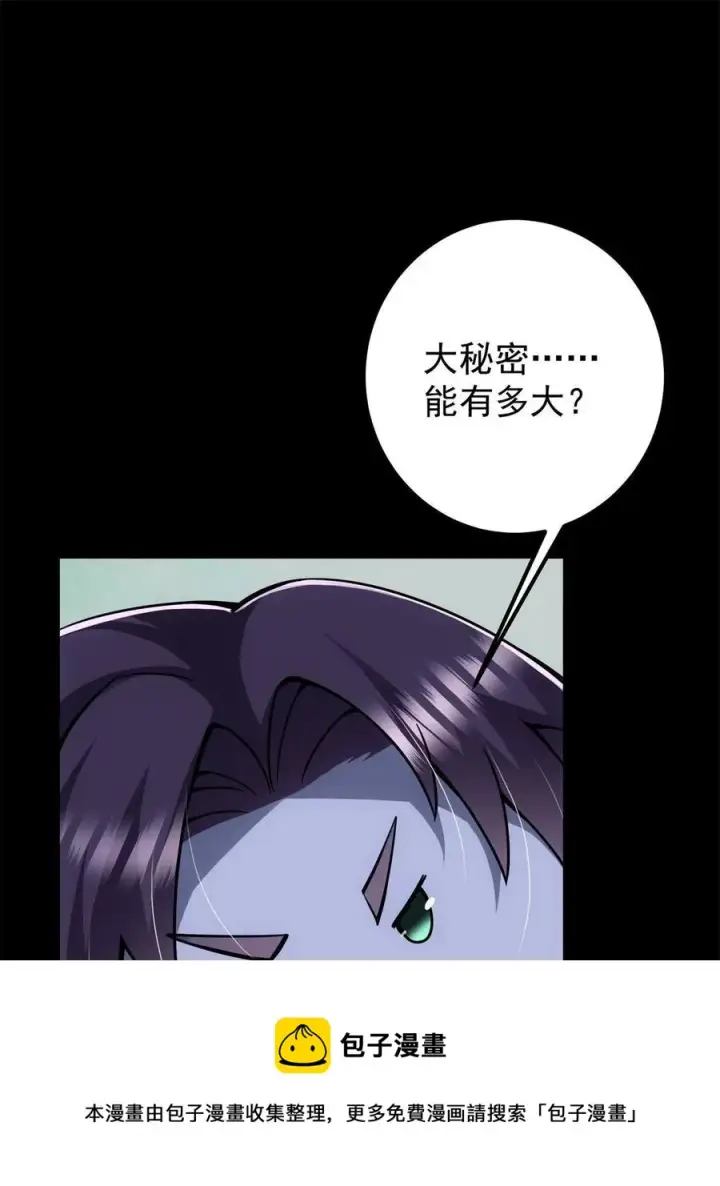 漫画《掌门低调点》088 紫月会之秘第5张图