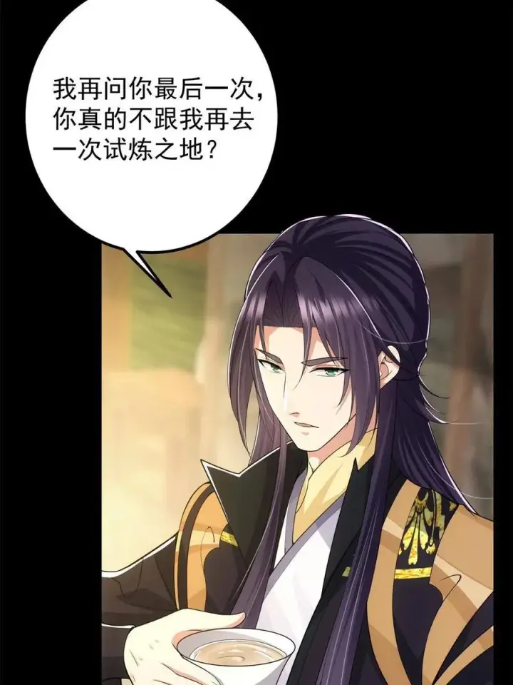 漫画《掌门低调点》088 紫月会之秘第51张图