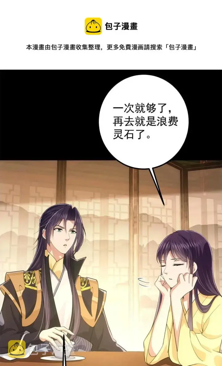 漫画《掌门低调点》088 紫月会之秘第53张图