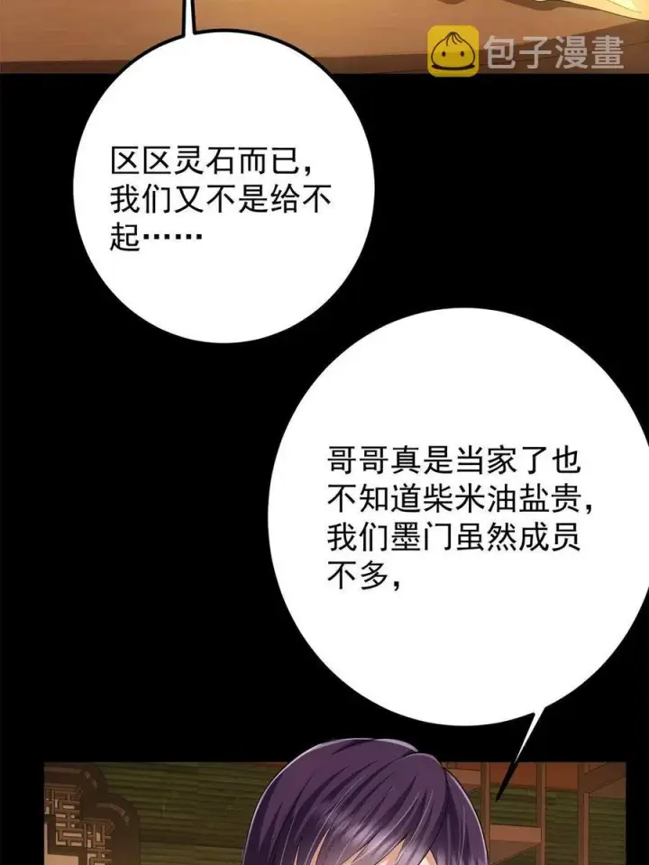 漫画《掌门低调点》088 紫月会之秘第54张图