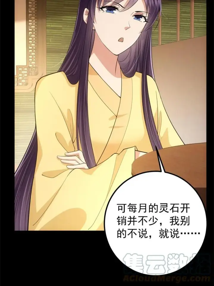 漫画《掌门低调点》088 紫月会之秘第55张图